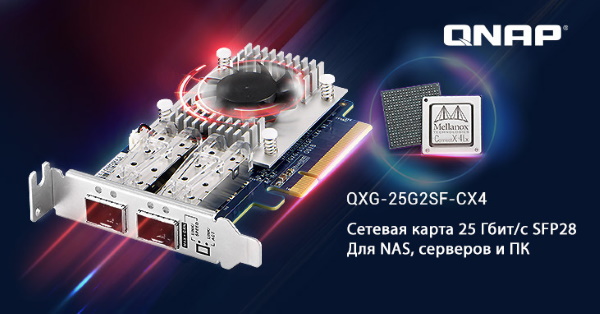 QNAP QXG-25G2SF-CX4