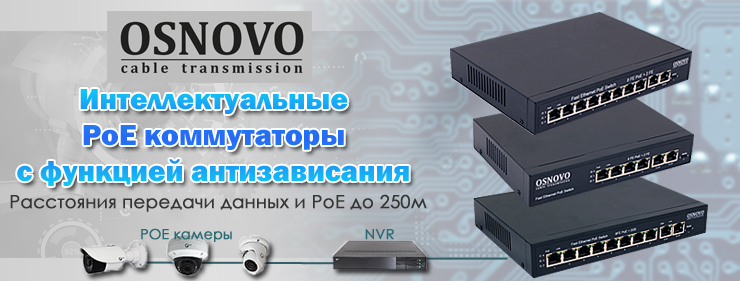 OSNOVO SW-20600(80W)